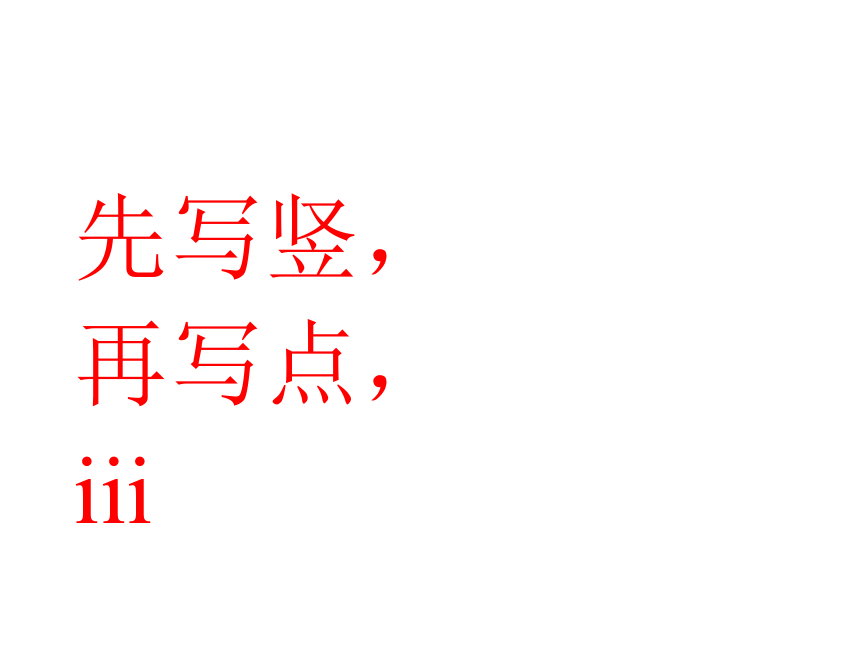 《i u ü》课件