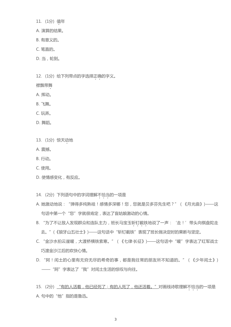 2019~2020学年浙江温州瑞安市六年级上学期期末语文试卷（含答案解析） PDF版