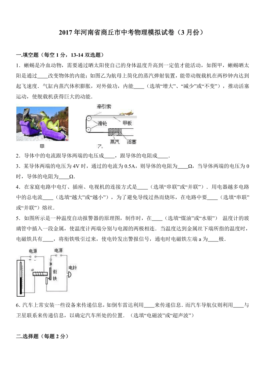 2017年河南省商丘市中考物理模拟试卷（3月份）（解析版）