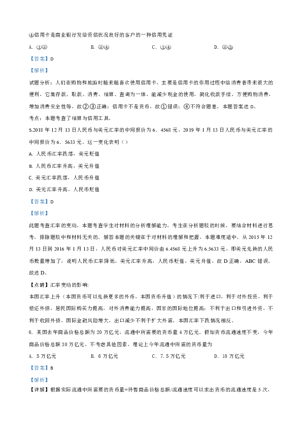 陕西省渭南市临渭区2019-2020学年高一上学期期中考试政治试题 Word版含解析