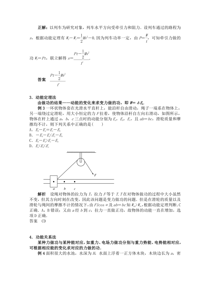 高考物理总复习：解题方法专题精细讲解：专题五：求解变力做功的方法