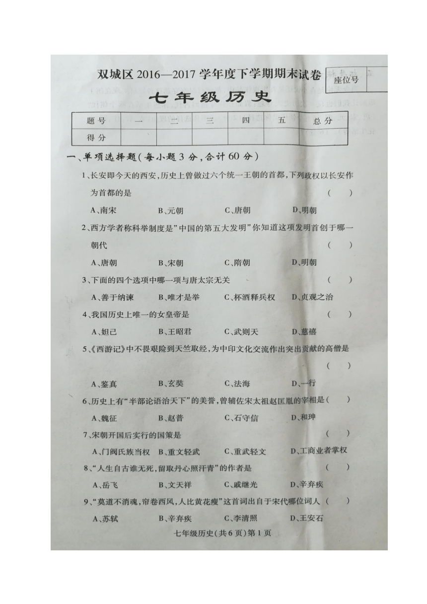 黑龙江省哈尔滨市双城区2016-2017学年七年级下学期期末考试历史试题（图片版，无答案）