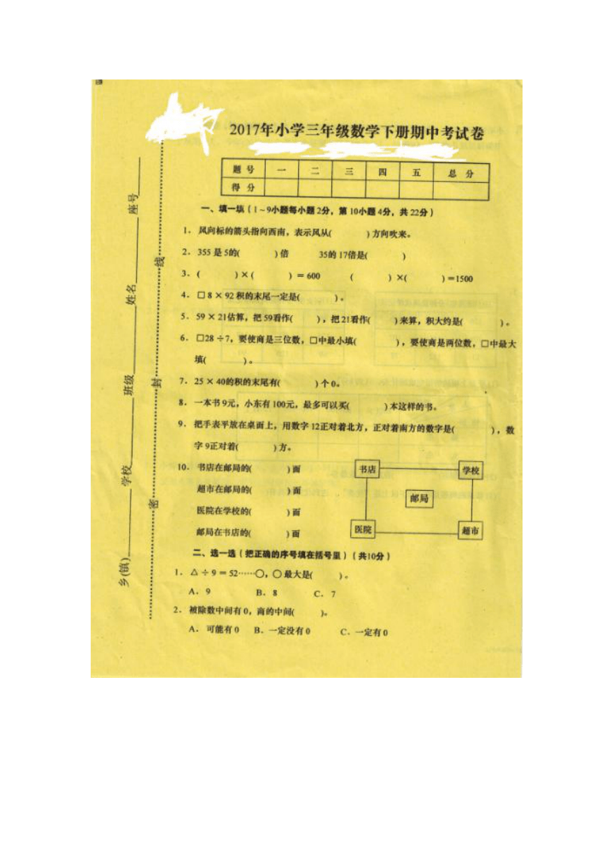 江西省赣州市于都县2016-2017学年小学数学三年级下册期中测试卷（图片版，无答案）
