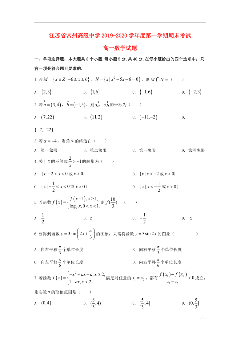 江苏省常州市高级中学2019_2020学年高一数学上学期期末考试试题含解析word版