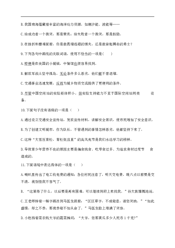 西藏林芝二高2019-2020学年高一下学期第一学段考试语文试题（藏文班） Word版含答案