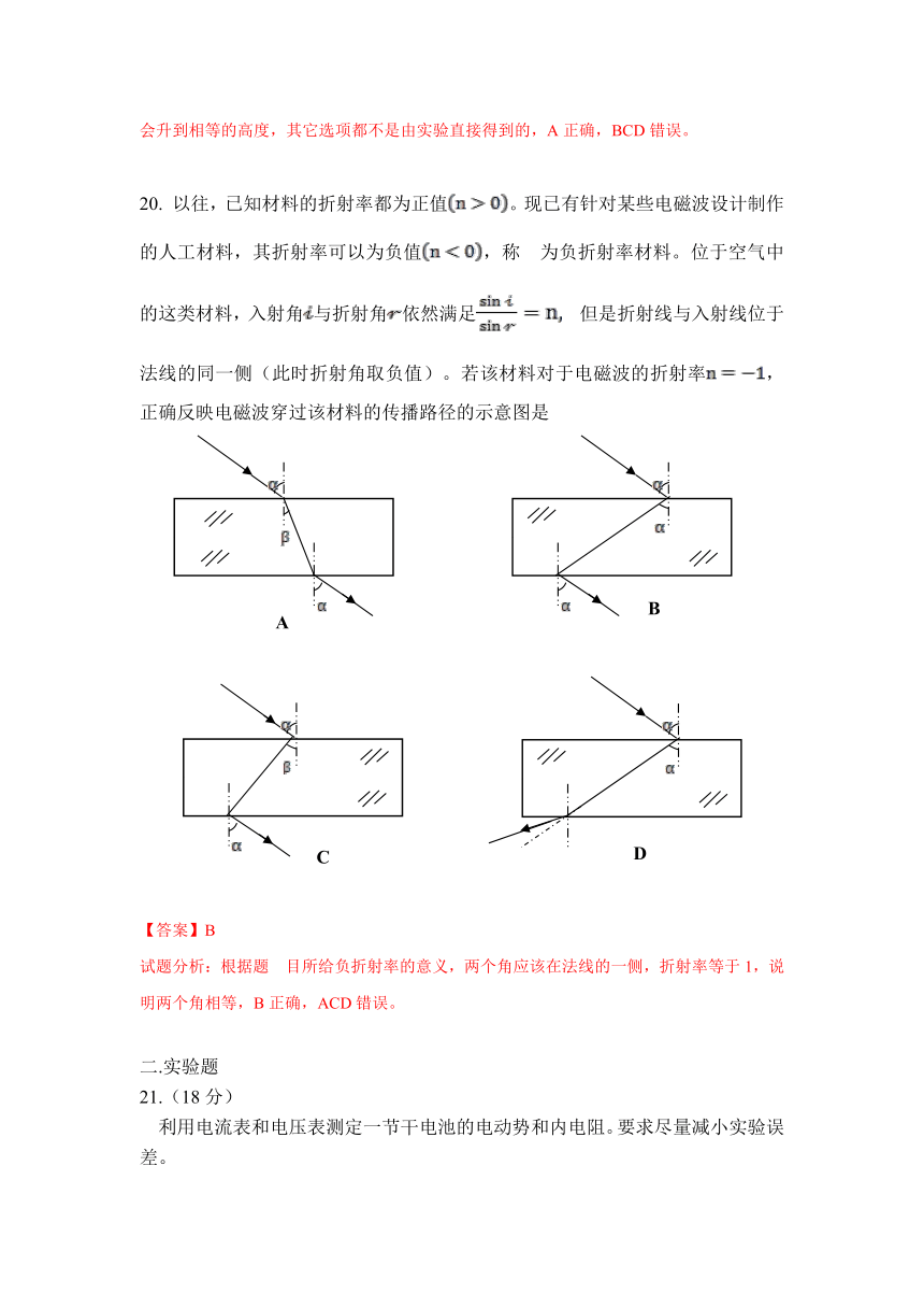 2014年高考真题——理综物理（北京卷）word解析版