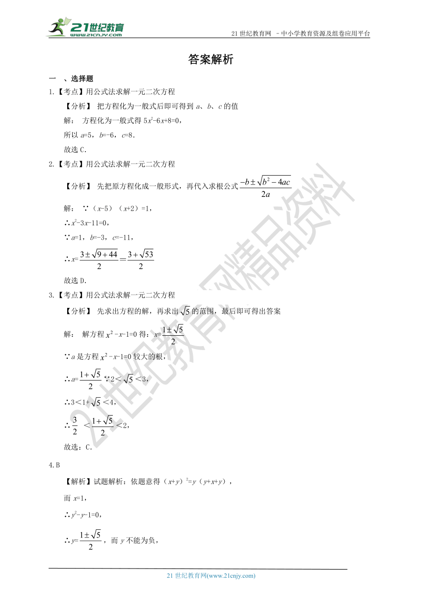 2.2 一元二次方程的解法（3）同步作业