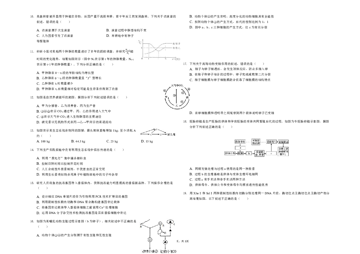 2018-2019学年江苏省南通市通州区高二（上）期末生物试卷（解析版）