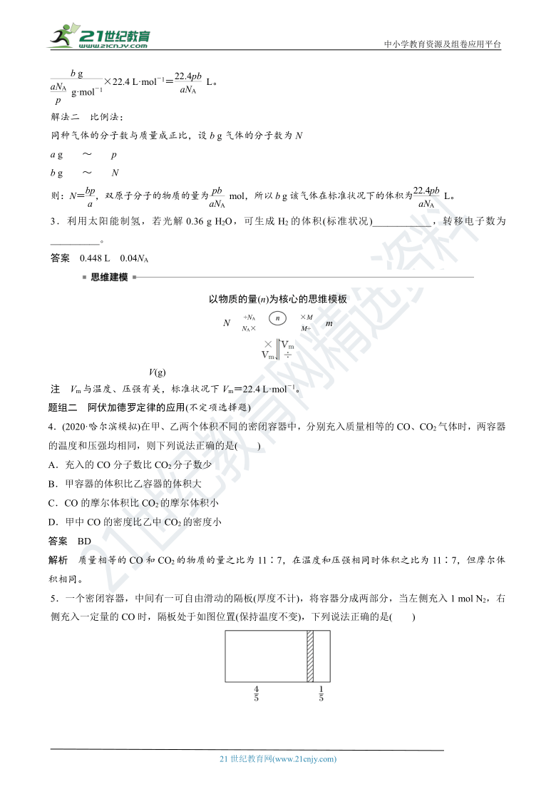 【备考2021】高中化学一轮复习：第3讲物质的量——气体摩尔体积（含解析）