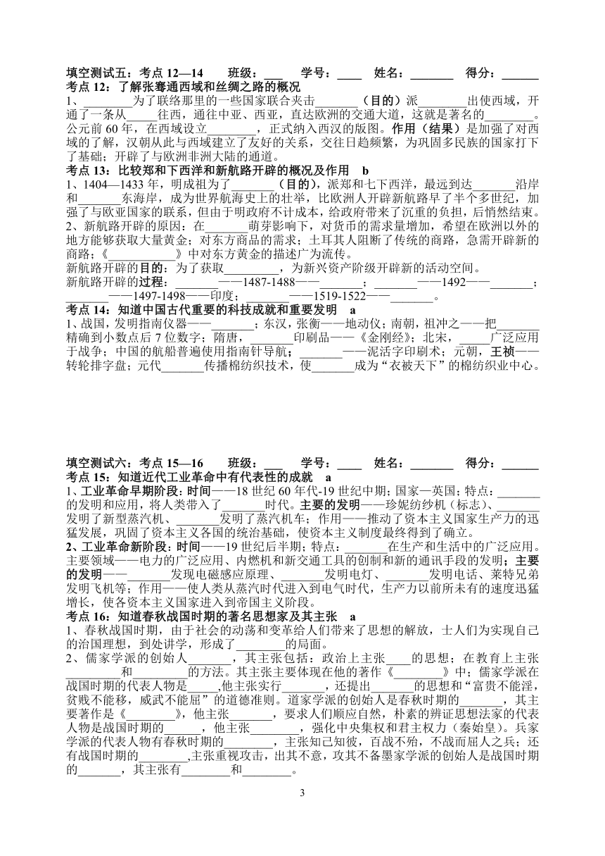 2009年中考社会基础知识填空-五答案