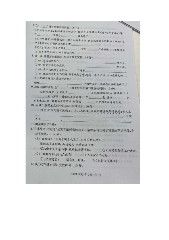 统编版陕西省西安市2019-2020学年第二学期期末学业水平检测三年级语文试卷（无答案）