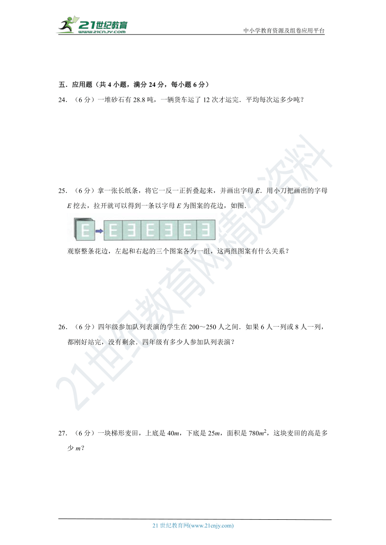 北师大版小学数学五年级上册期中考试质量检测（二）卷（含答案）