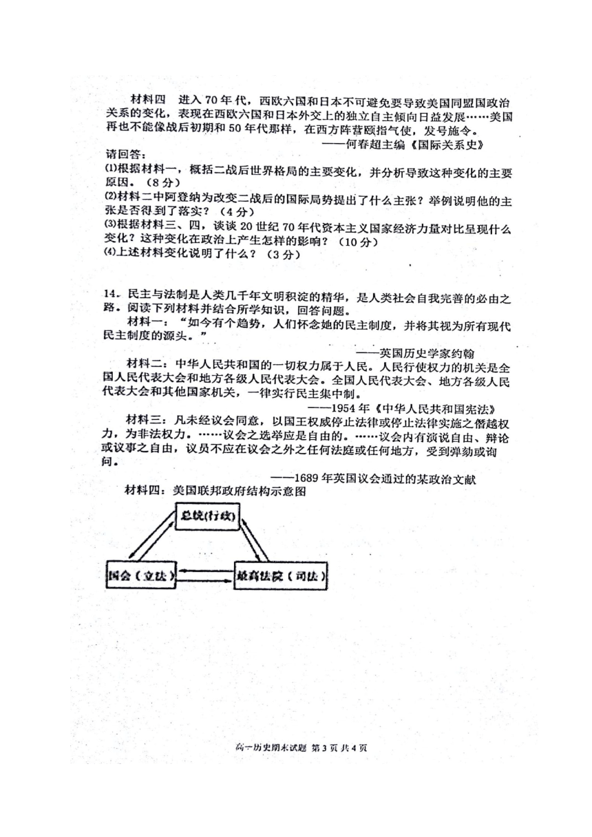 广东省揭阳市第三中学2017-2018学年高一上学期期末考试历史试题（图片版含答案）