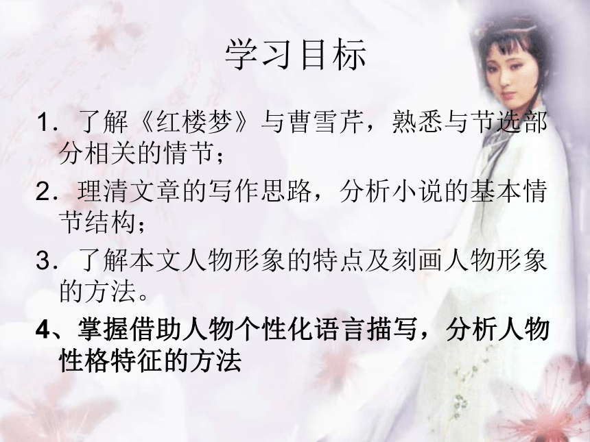 1《林黛玉进贾府》课件