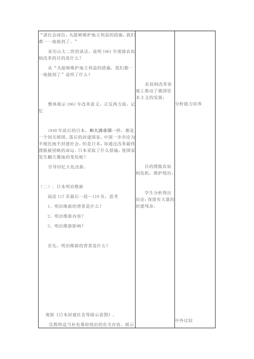 2017—2018学年历史（人教版）九年级上册同步教案：第19课 俄国、日本的历史转折