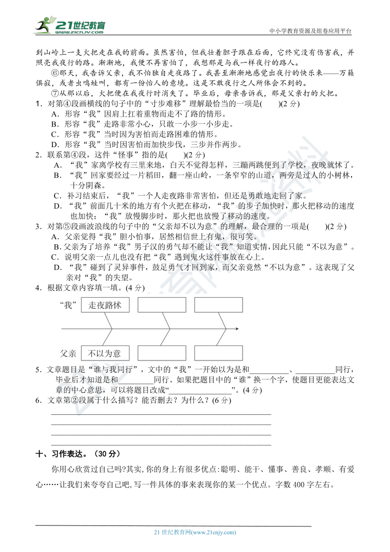 人教部编版四年级语文下册 期末冲刺综合提升卷【期末真题汇编】（含答案）