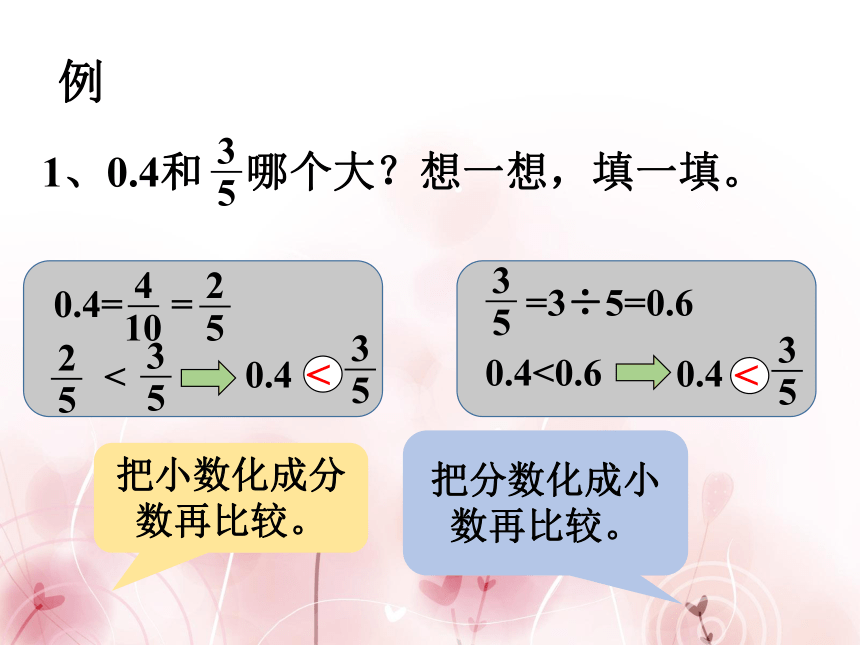 数学五年级下浙教版1.8分数与小数的互化 课件(11张)