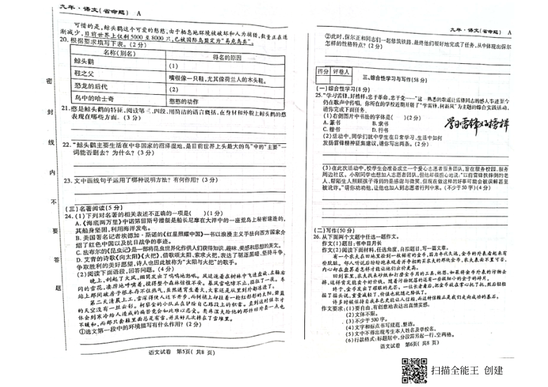 吉林省 名校调研系列卷 2021年九年级第四次模拟检测语文试题（扫描版，含答案）