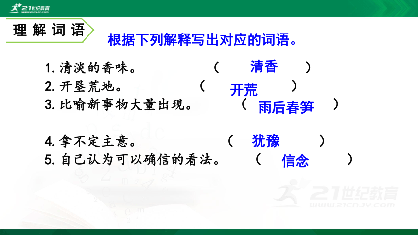 24 延安，我把你追寻 课件