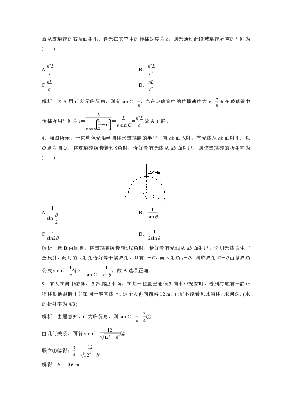 高中物理人教版选修3-4 随堂检测第十三章  第2节　全反射  Word版含解析