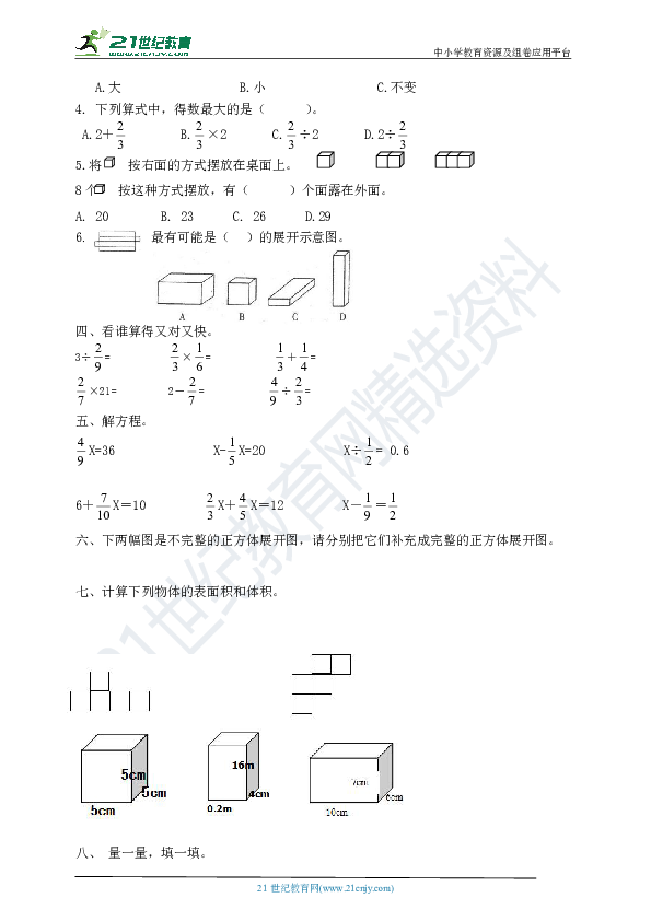 北师大五年级数学下册期末测试卷和答案