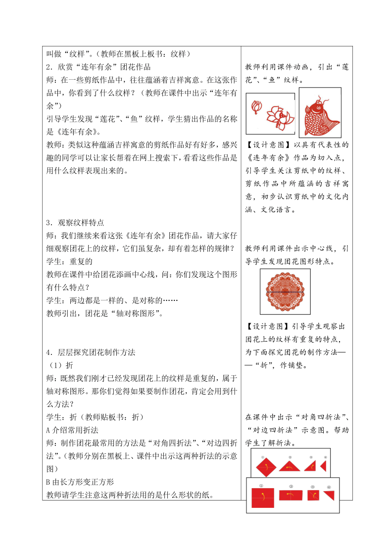 人美版 二年级美术上册 第7课 百变团花 教案（表格式） 21世纪教育网