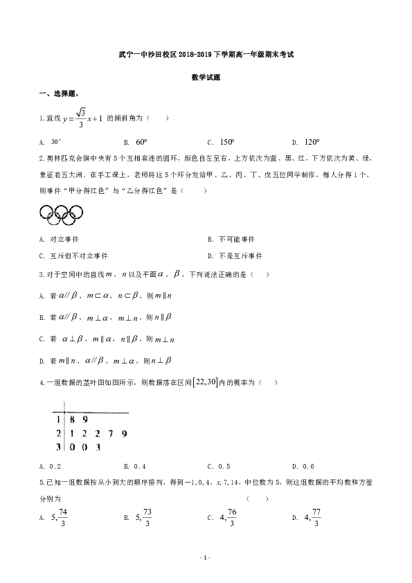 江西省武宁一中沙田校区2018-2019学年高一下学期期末考试数学试题 Word版含解析