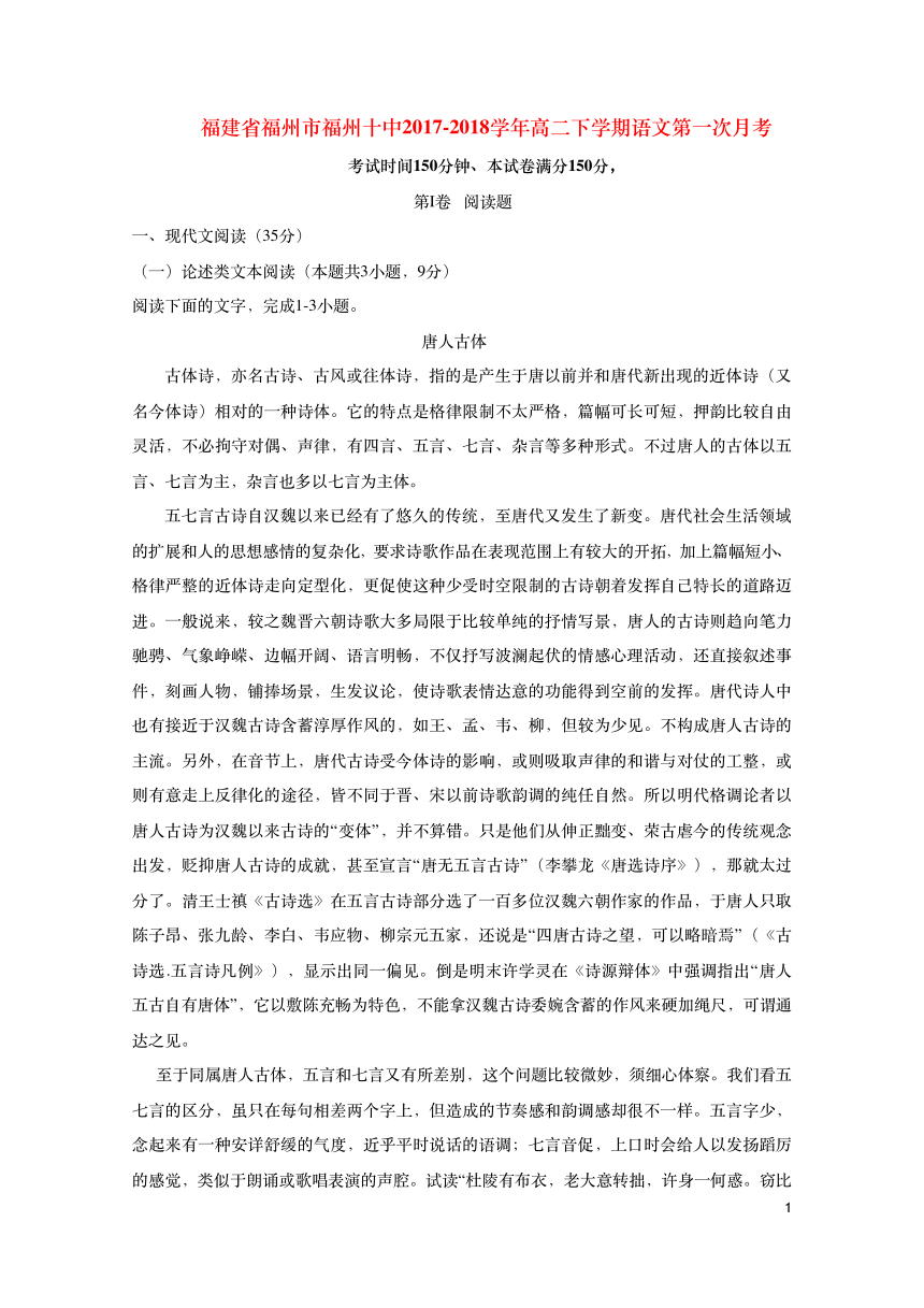 福建省福州市第十中学2017-2018学年高二下学期第一次月考语文试题PDF版含答案