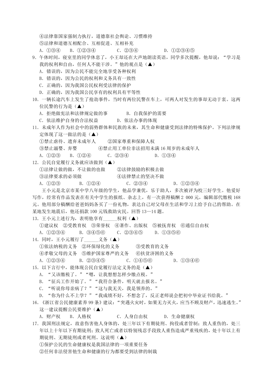 浙江省建德市李家镇初级中学2013-2014学年八年级政治下学期期中试题