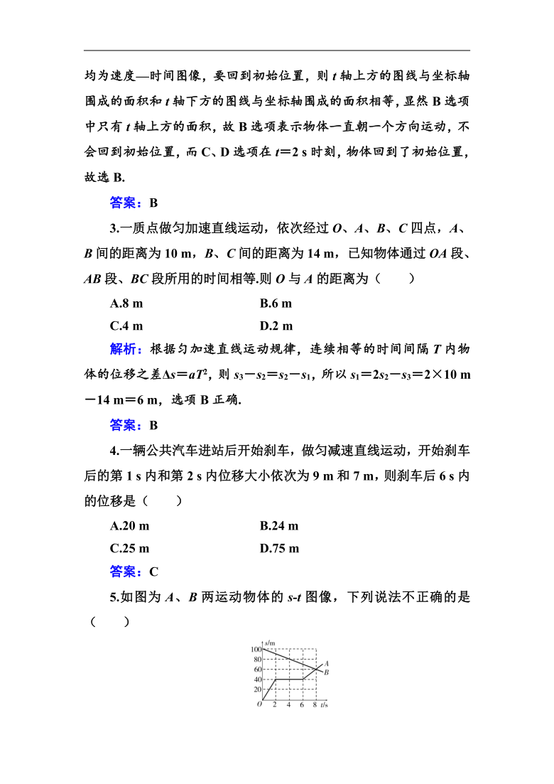 5 匀变速直线运动与汽车安全行驶 练习题(含解析)