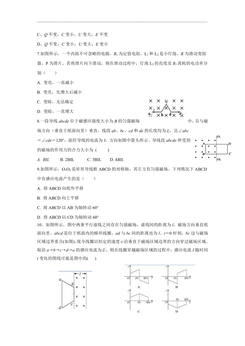 黑龙江省伊春市伊美区二中2019-2020学年高二上学期期末考试物理试题 Word版含答案