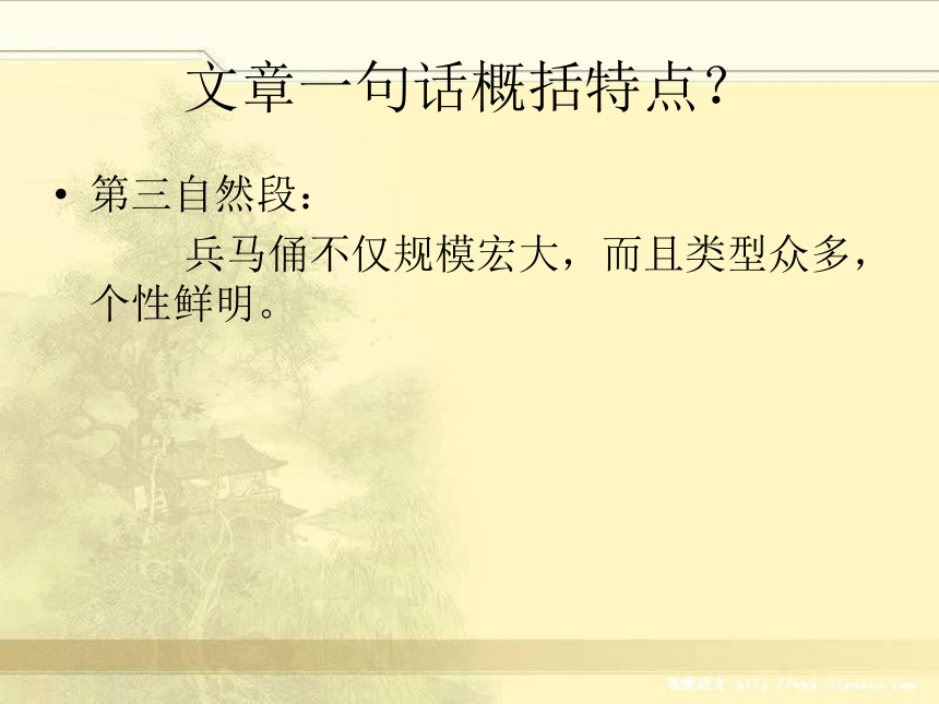 秦兵马俑课件 (共26张PPT)