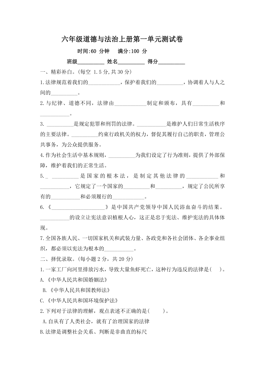 年级道德与法治上册第一单元 我们的守护者 单元测试卷(word版,含答案