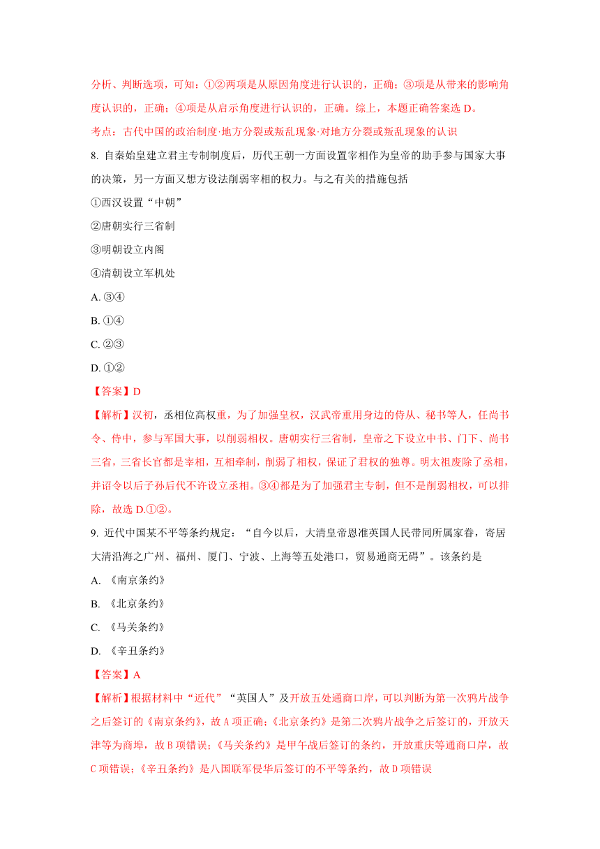 【解析版】陕西省黄陵中学2017-2018学年高一（普通班）上学期期末考试历史试题