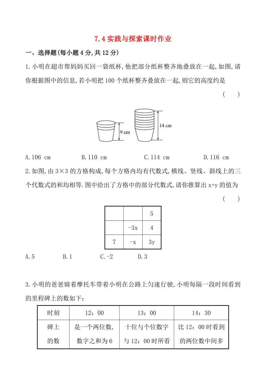 7.4  实践与探索课时作业(附答案)