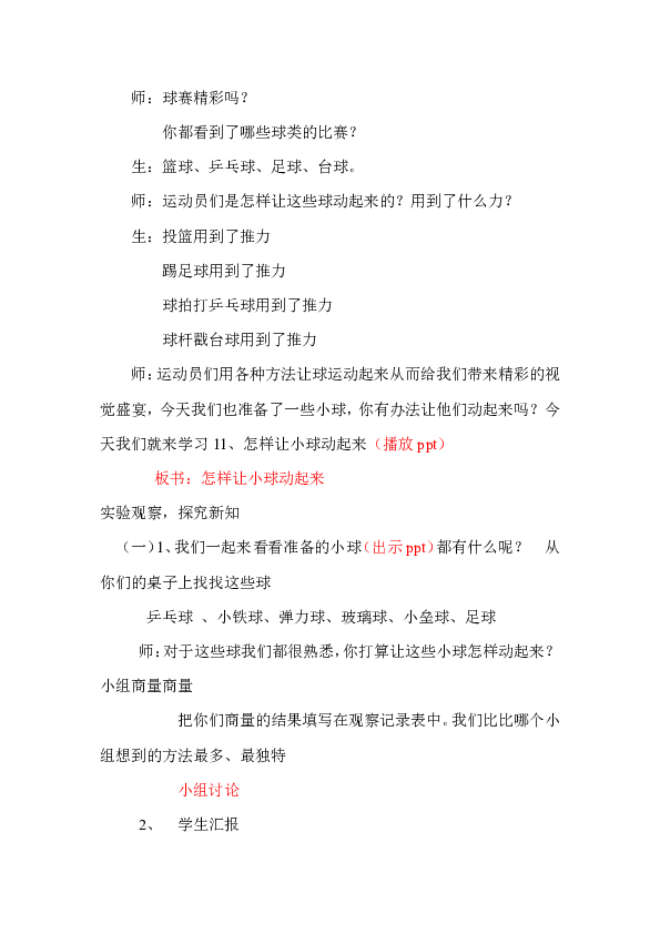 四年级上册科学教案- 10 怎样让小球动起来冀教版