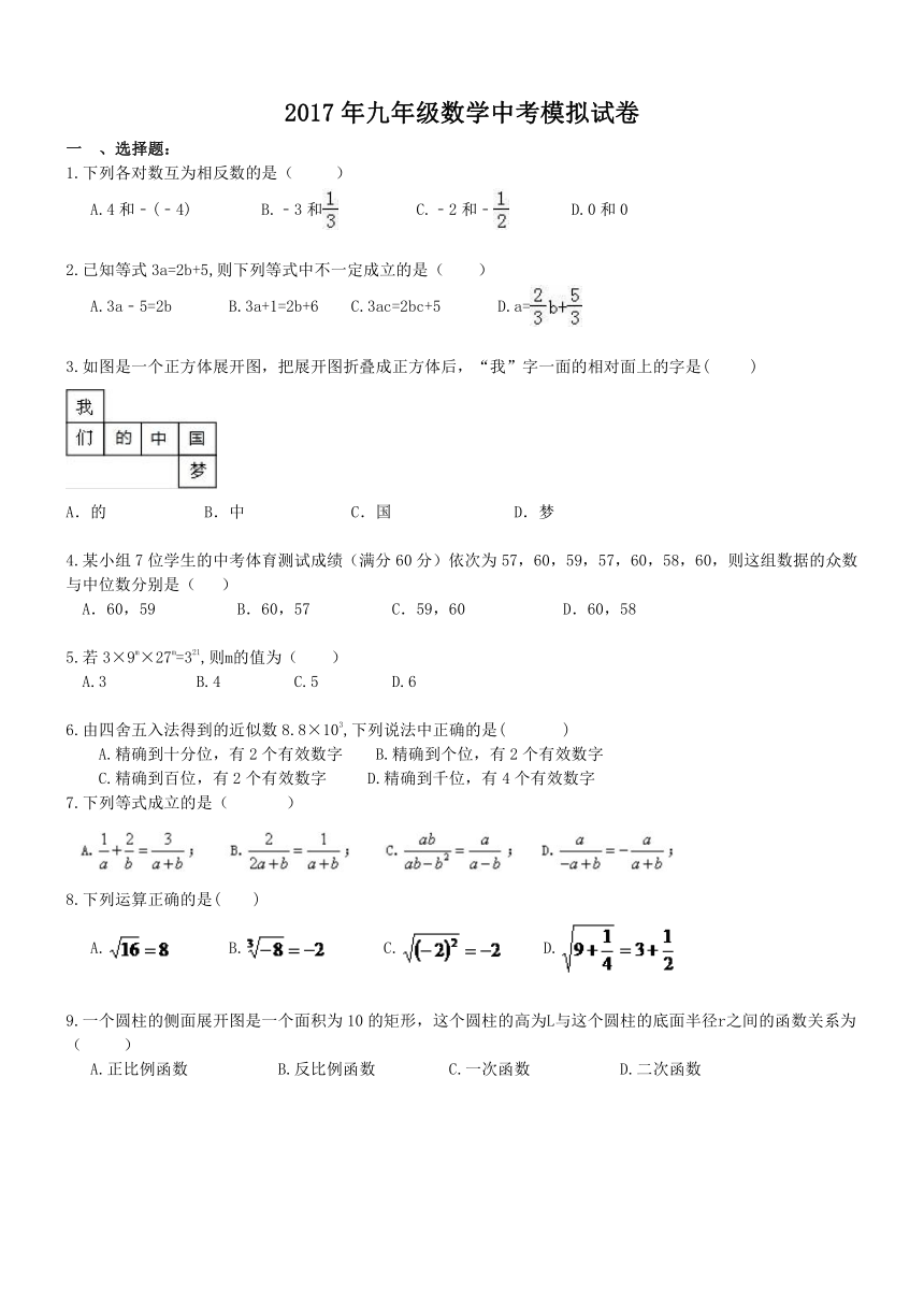 海南海口市秀英区2017年中考数学模拟试卷含答案