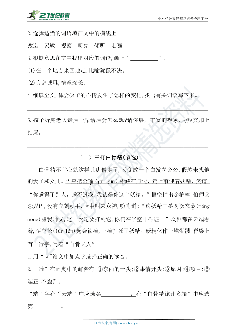 【名师推荐】部编版小学语文五年级下册 期中课外阅读专项测试卷（含答案）