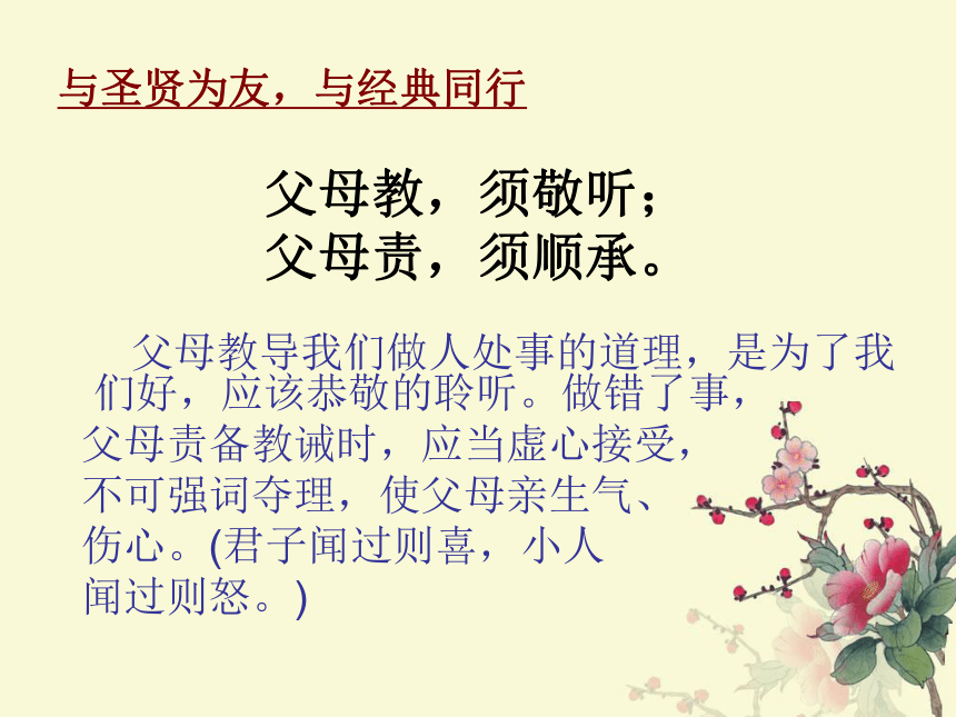 弟子规全文解释课件