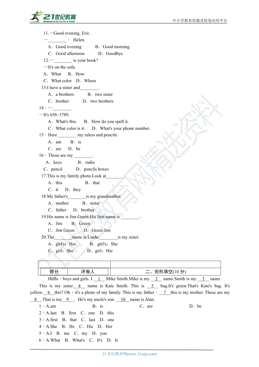 新目标七上第一次月考达标卷（含答案）