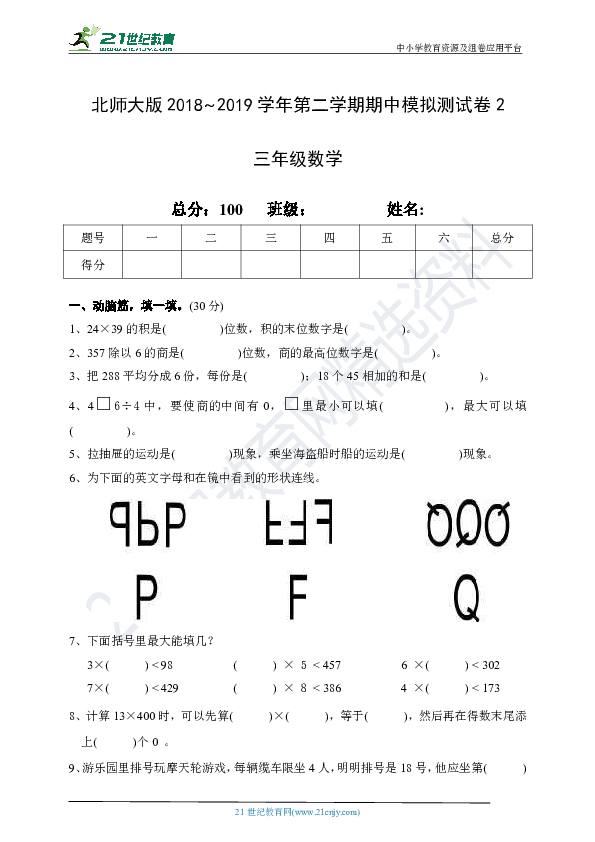 北师大版2018~2019学年数学三年级第二学期期中模拟测试卷2（含答案）