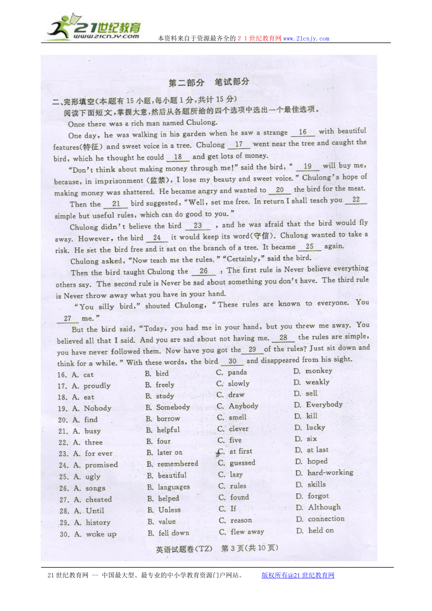 浙江省台州市2015年中考英语试题（扫描版，含答案）