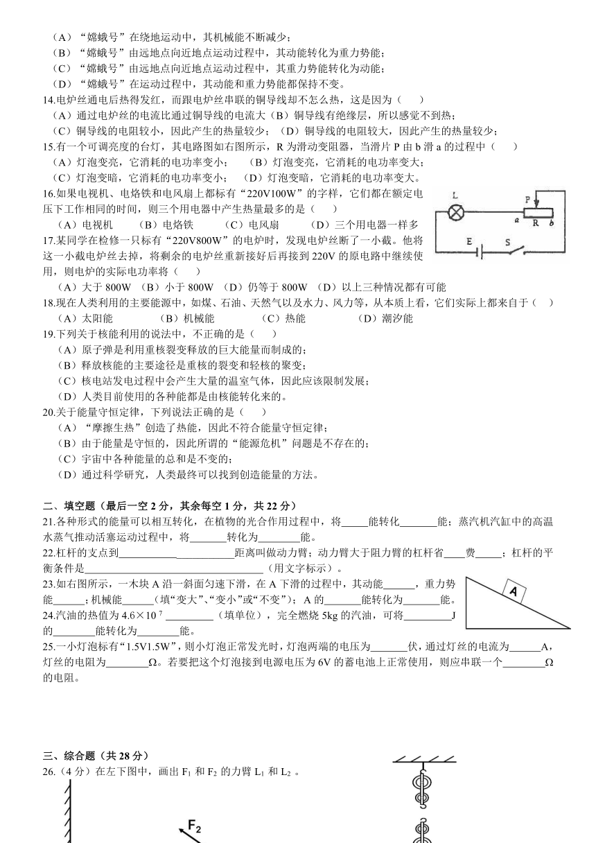 浙教版九年级科学上第三章能量的转化与守恒综合试卷