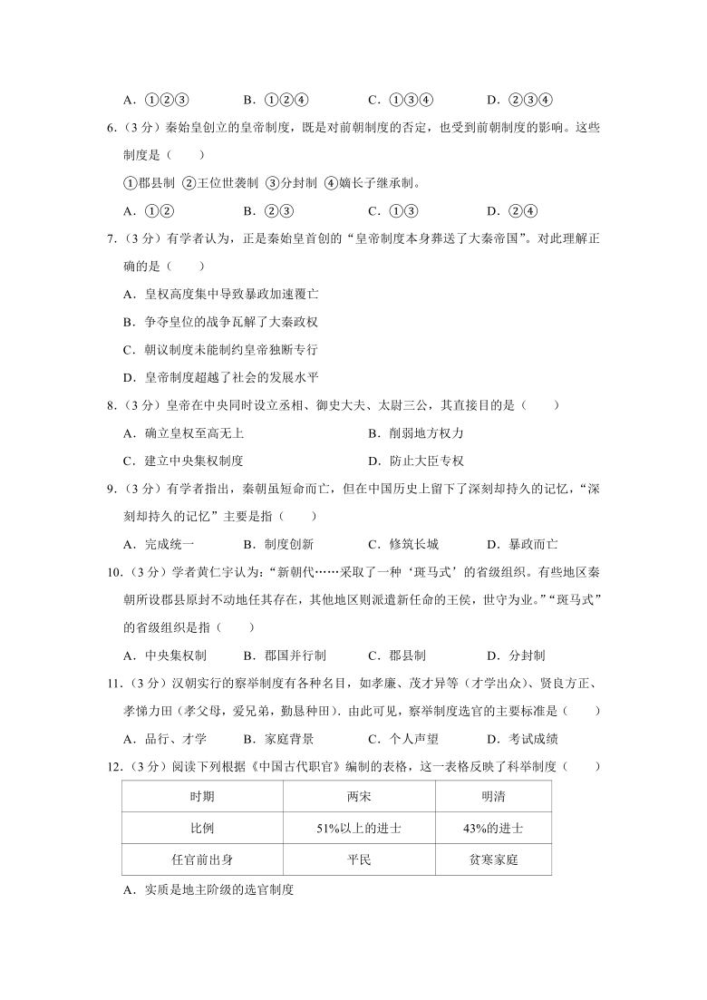 2020-2021学年甘肃省平凉市庄浪县紫荆中学高一（上）月考历史试卷（9月份）（解析版）