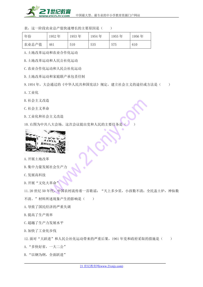 部编版山西省孝义市2017_2018学年八年级历史下学期期中试题（含答案）