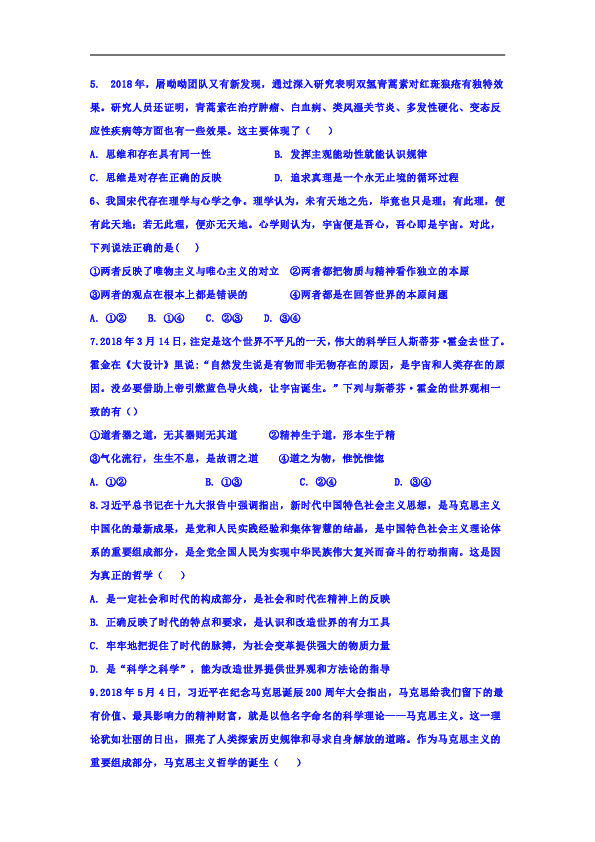 山西省应县一中2018-2019学年高二下学期第一次月考政治试卷含答案