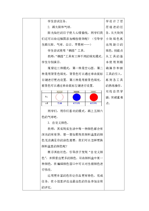 三年级下册信息技术 《填充颜色》 教案 苏科版新版