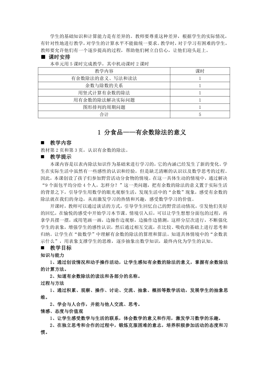 数学二年级下青岛版六三制第一单元 野营--有余数的除法 同步教案