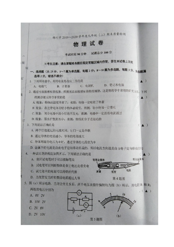 辽宁省锦州市2020届九年级上学期期末考试物理试题及答案（图片版）