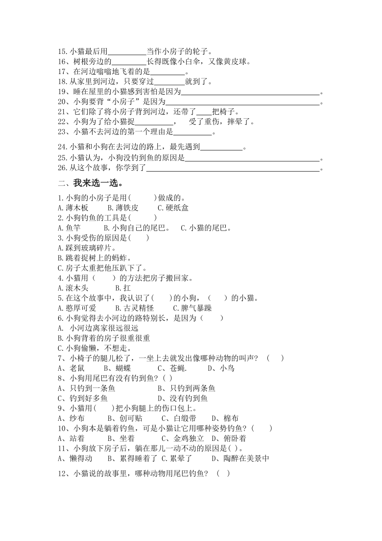 统编版二年级上册读书吧必读书《小狗的小房子》导读、真题与自测（含答案）